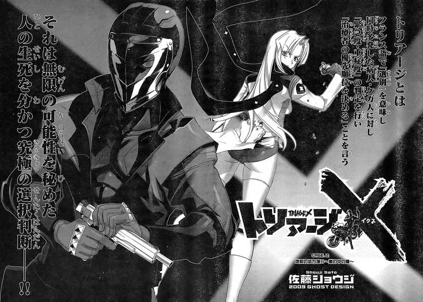 トリアージX 第1.2話 - Trang 2