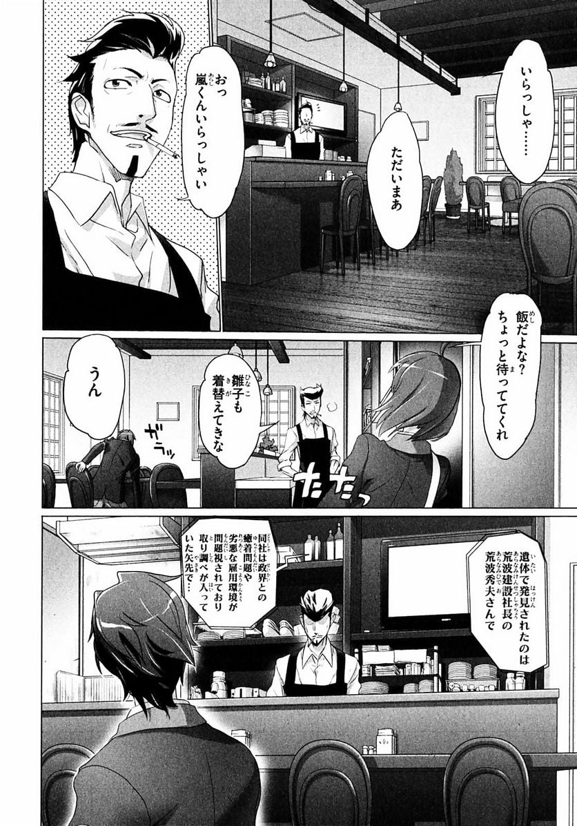 トリアージX 第1.2話 - Trang 11