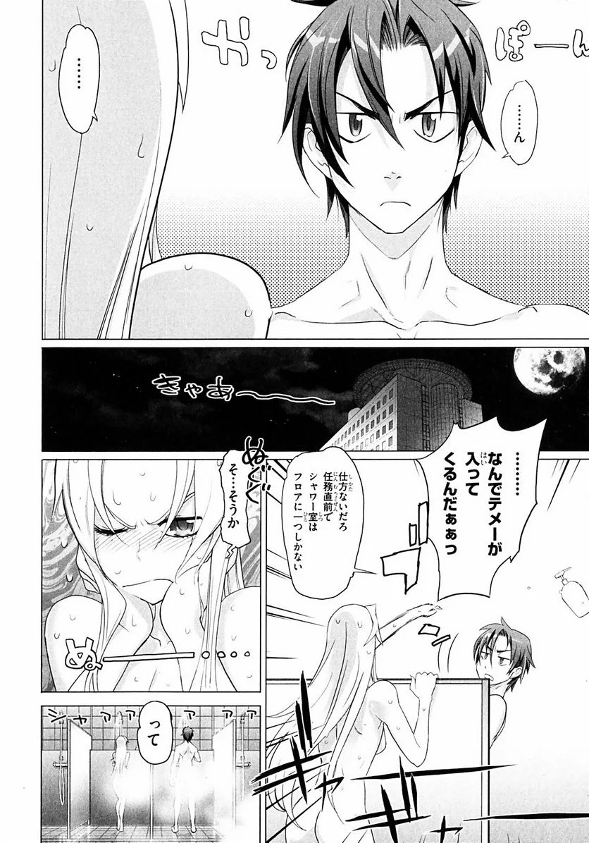 トリアージX 第1.2話 - Trang 17