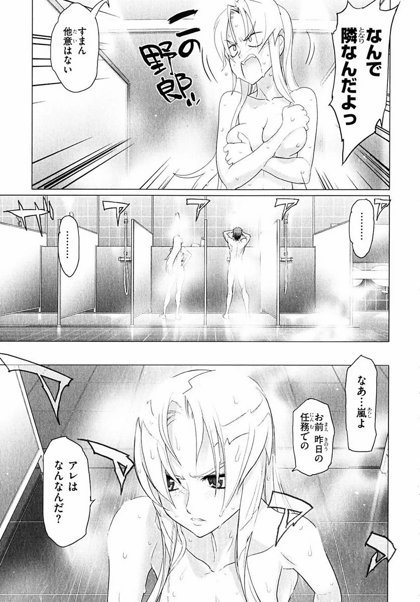 トリアージX 第1.2話 - Trang 18