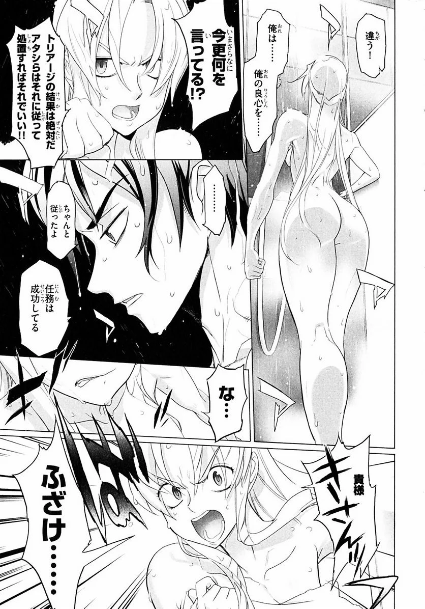 トリアージX 第1.2話 - Trang 20