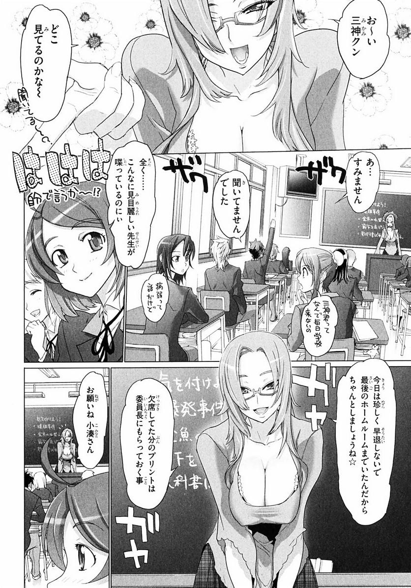 トリアージX 第1.2話 - Trang 3