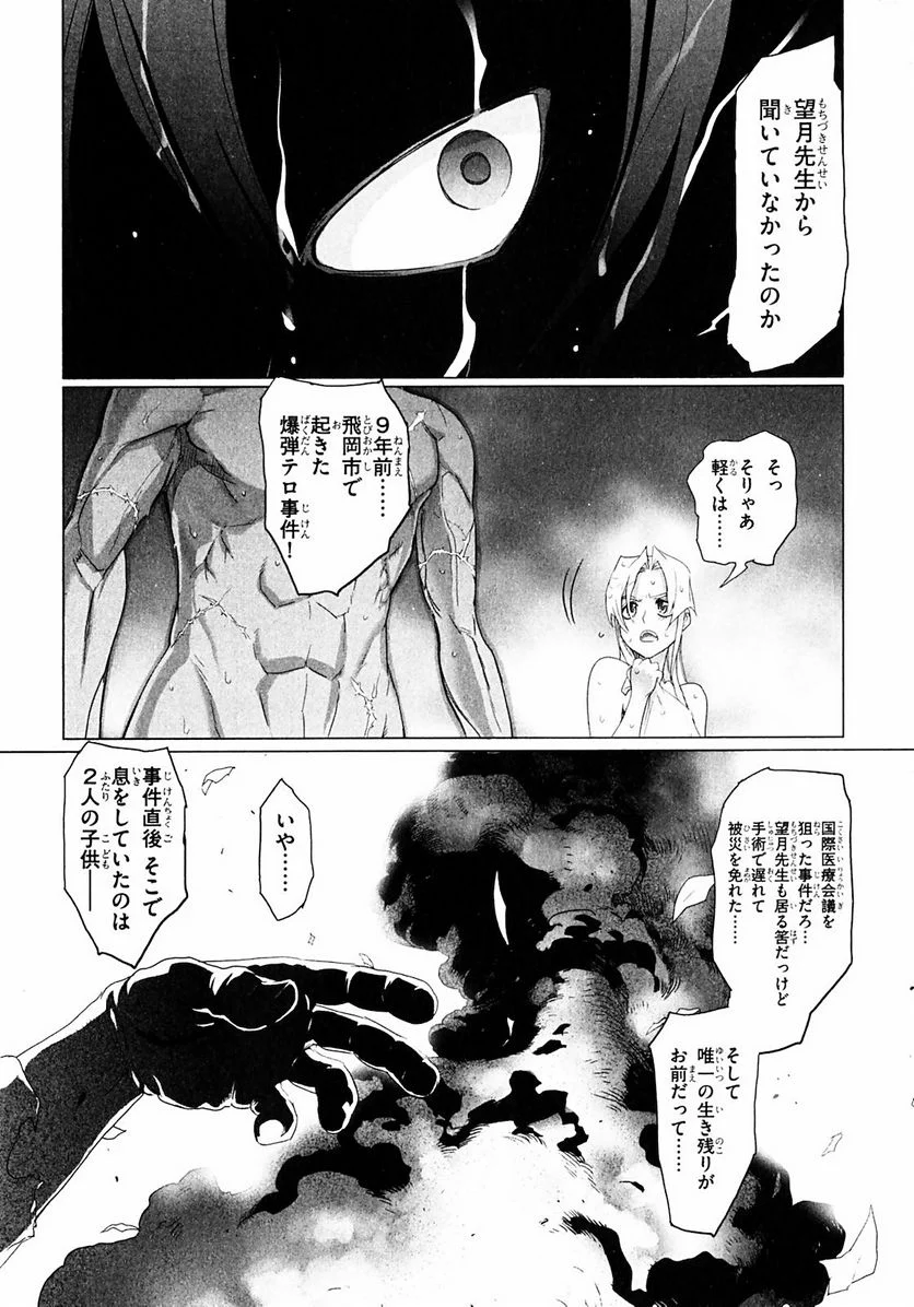 トリアージX 第1.2話 - Trang 23