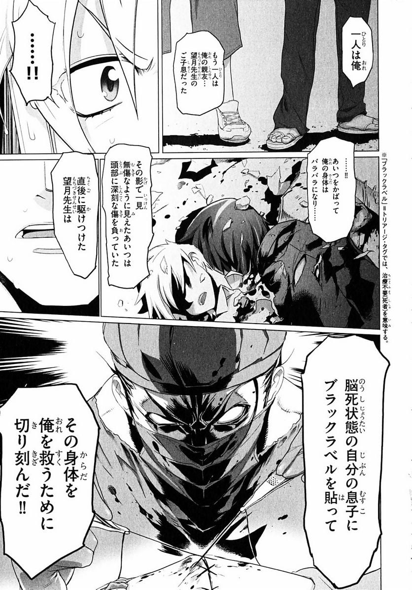 トリアージX 第1.2話 - Trang 24