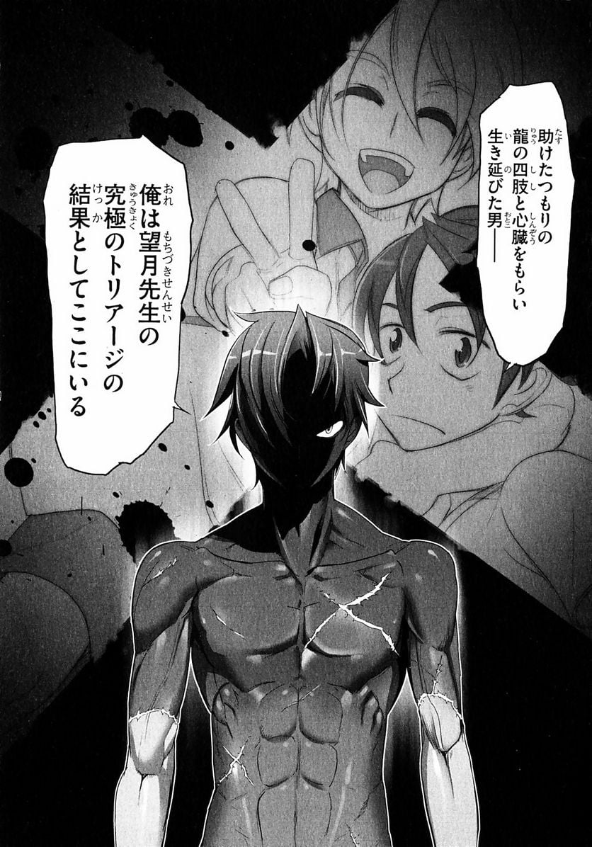 トリアージX 第1.2話 - Trang 25