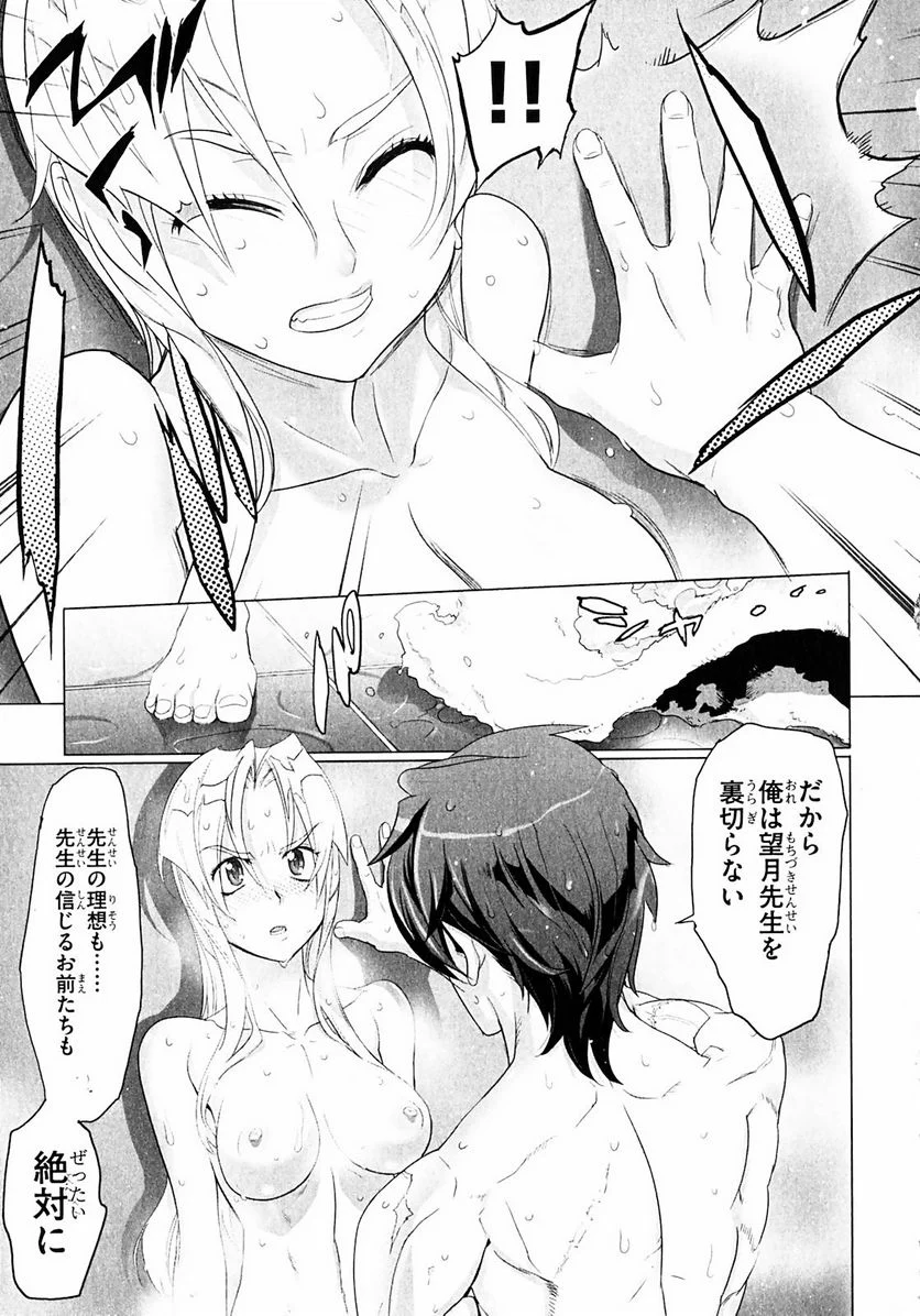 トリアージX 第1.2話 - Trang 26