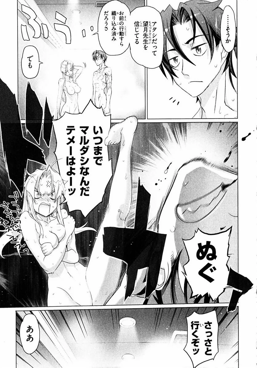 トリアージX 第1.2話 - Trang 28