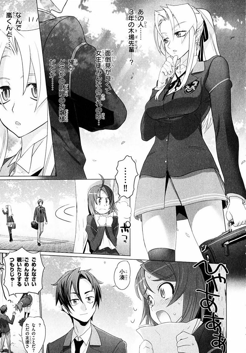 トリアージX 第1.2話 - Trang 6