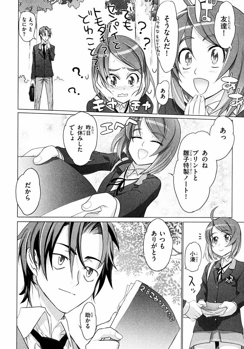 トリアージX 第1.2話 - Trang 7