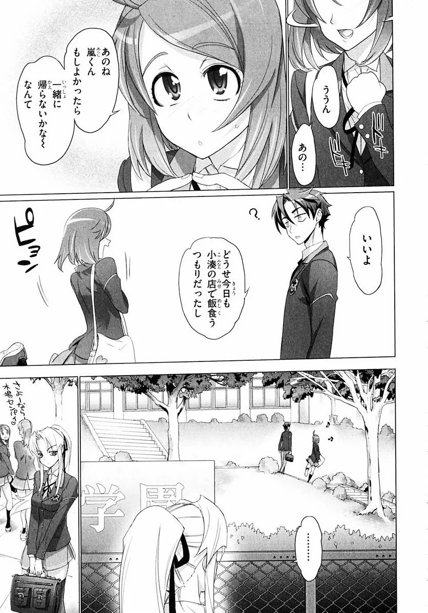 トリアージX 第1.2話 - Trang 8