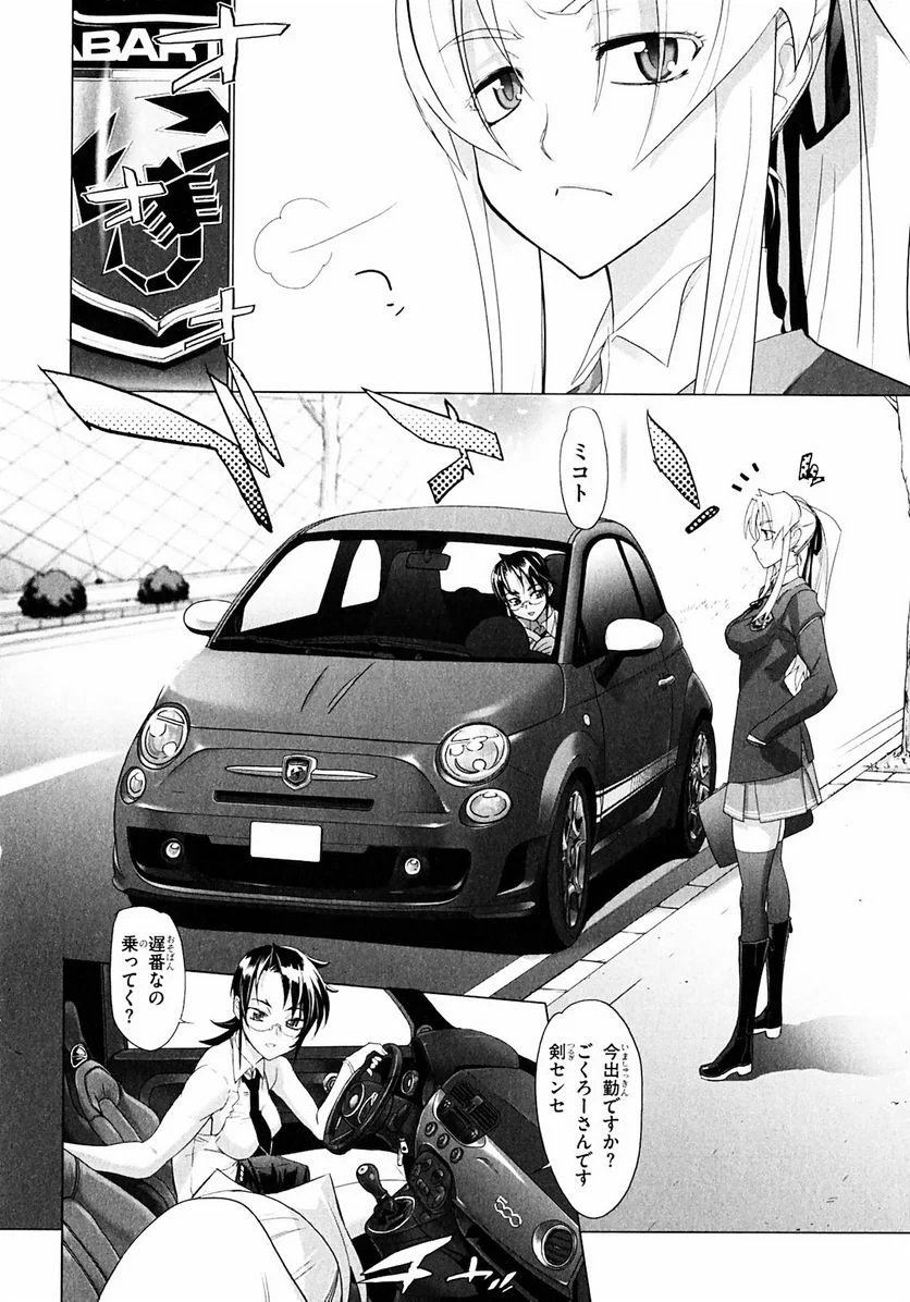 トリアージX 第1.2話 - Trang 9