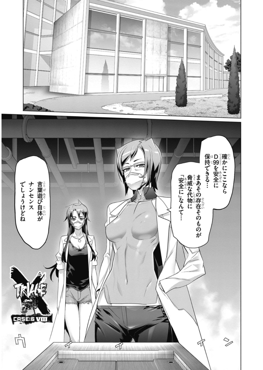 トリアージX 第6.8話 - Trang 1