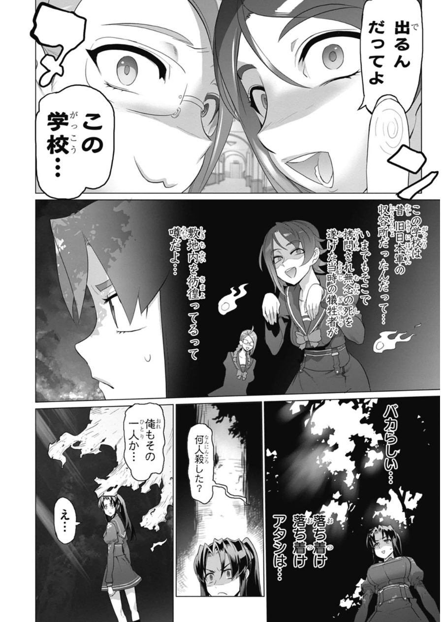 トリアージX 第6.8話 - Trang 12