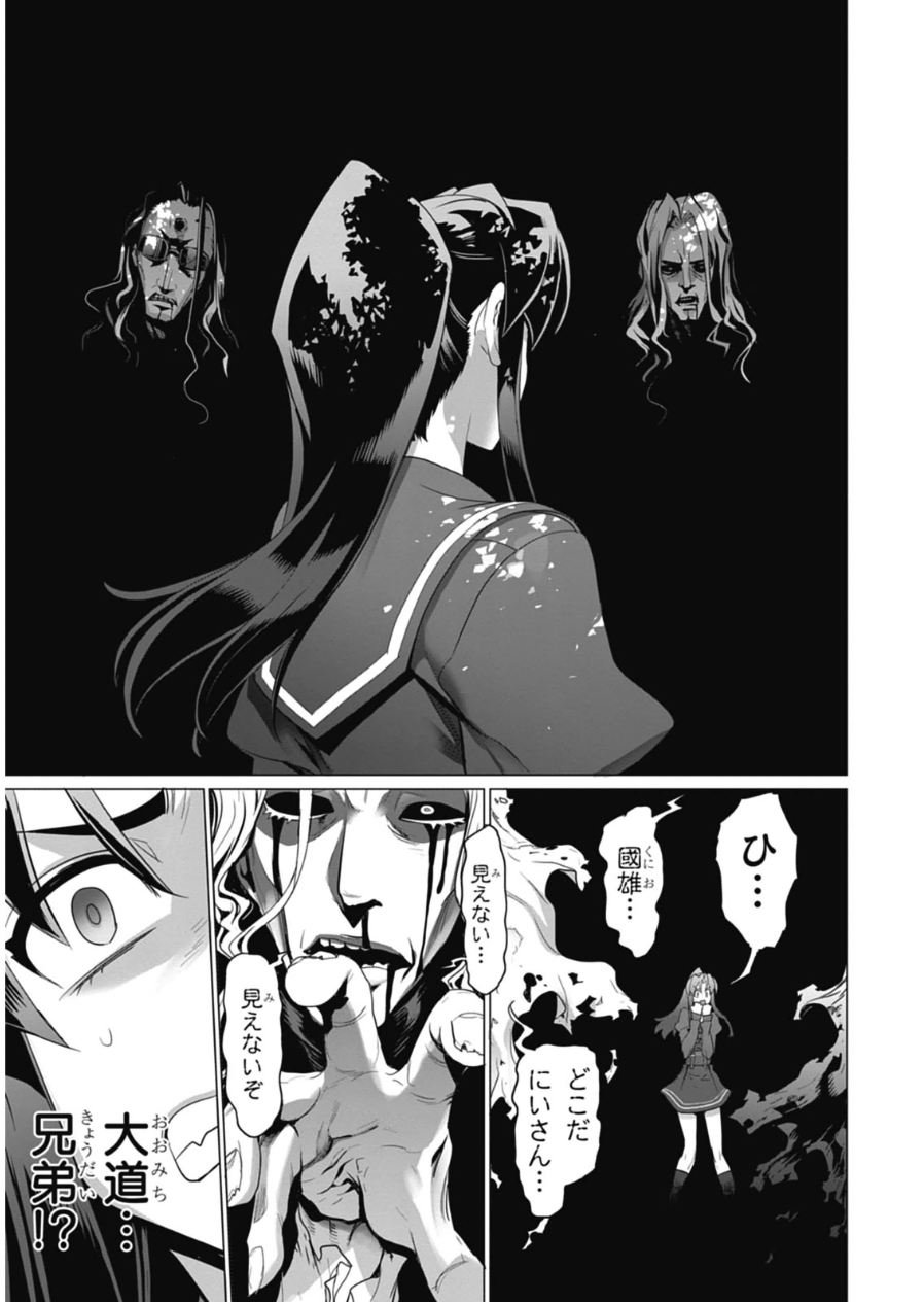 トリアージX 第6.8話 - Trang 13