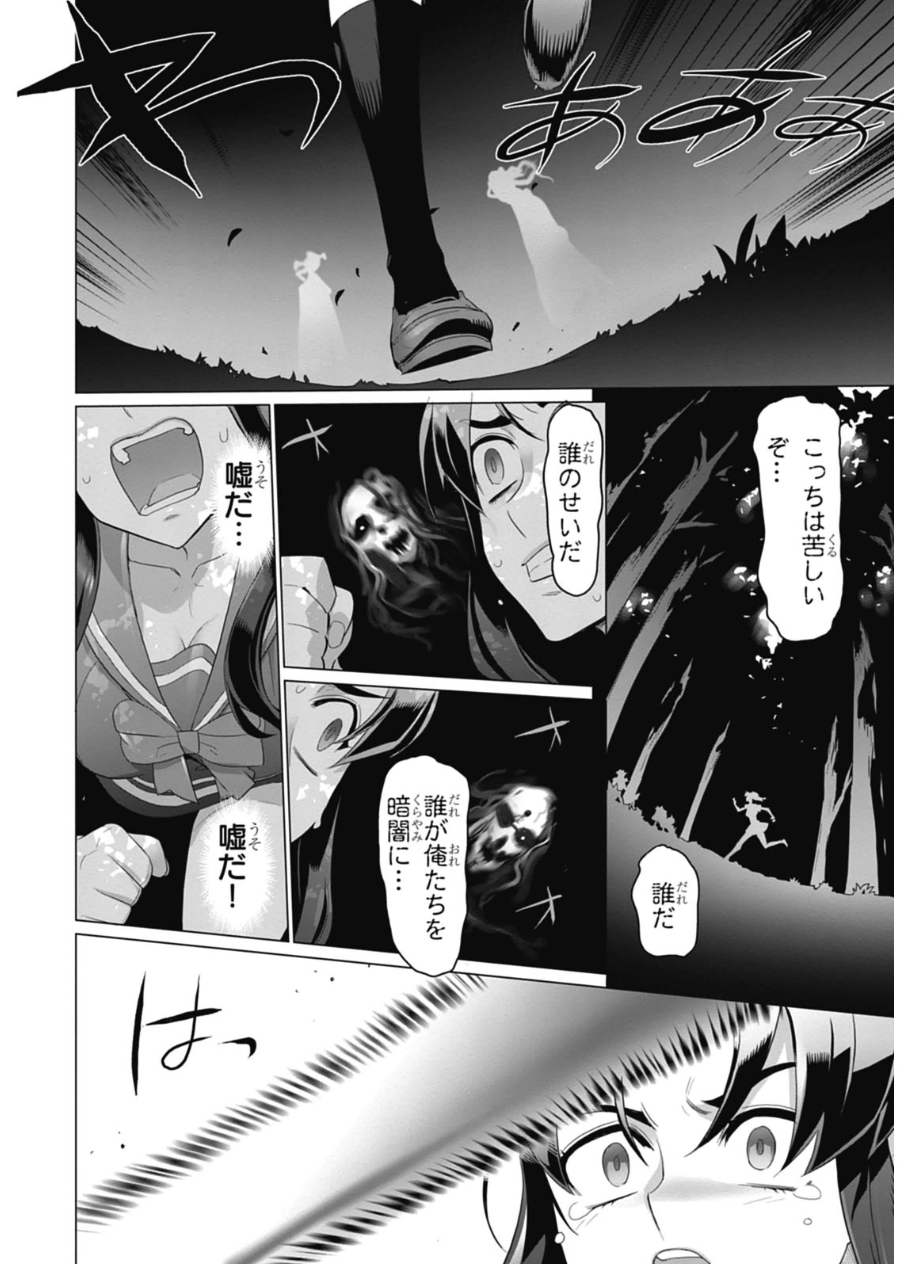 トリアージX 第6.8話 - Trang 14