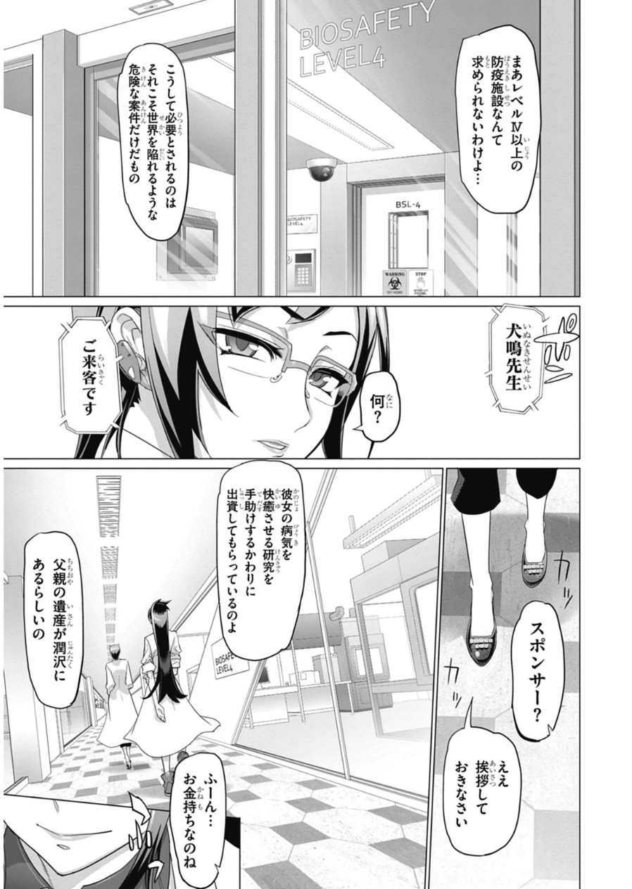 トリアージX 第6.8話 - Trang 3