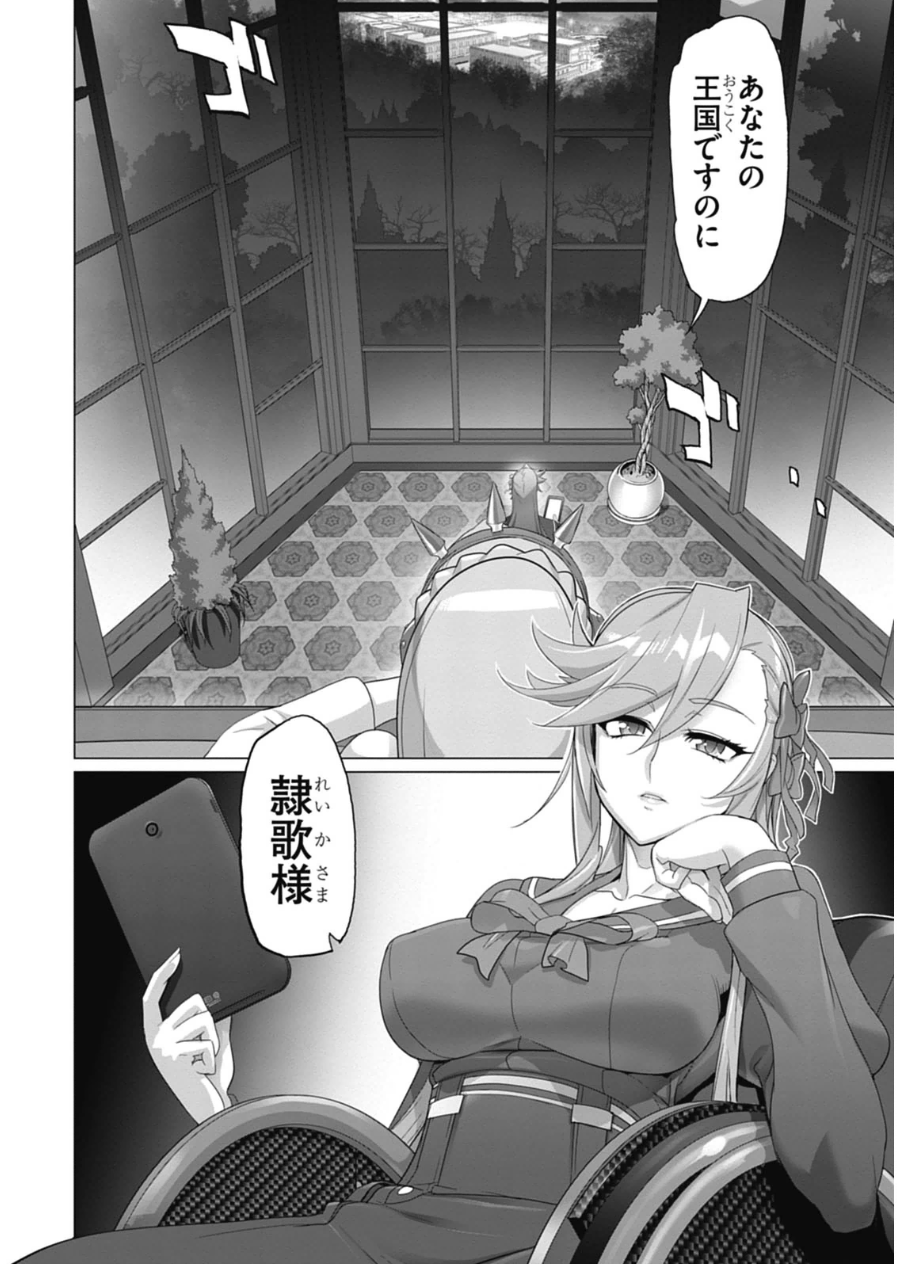 トリアージX 第6.8話 - Trang 24