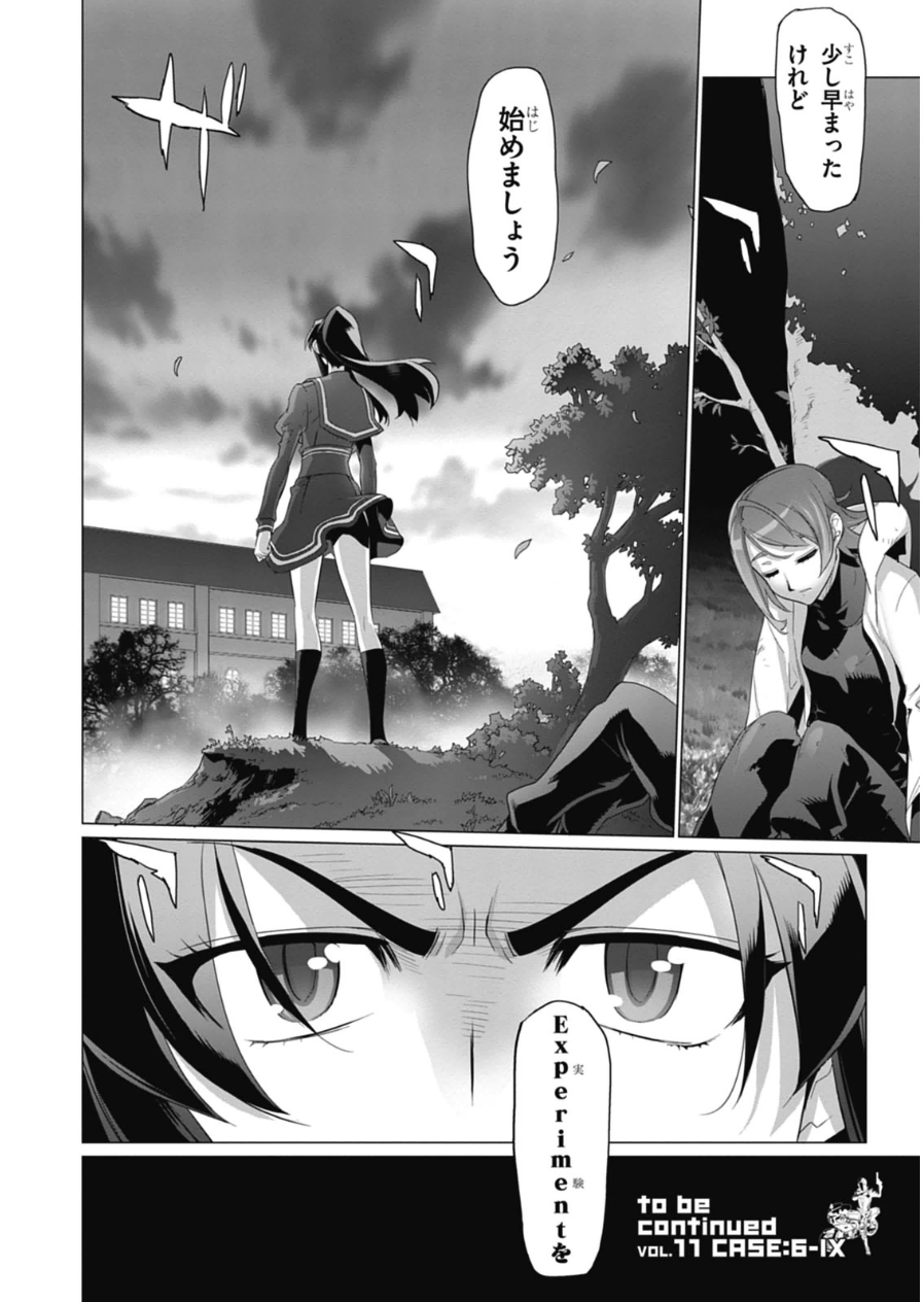トリアージX 第6.8話 - Trang 26