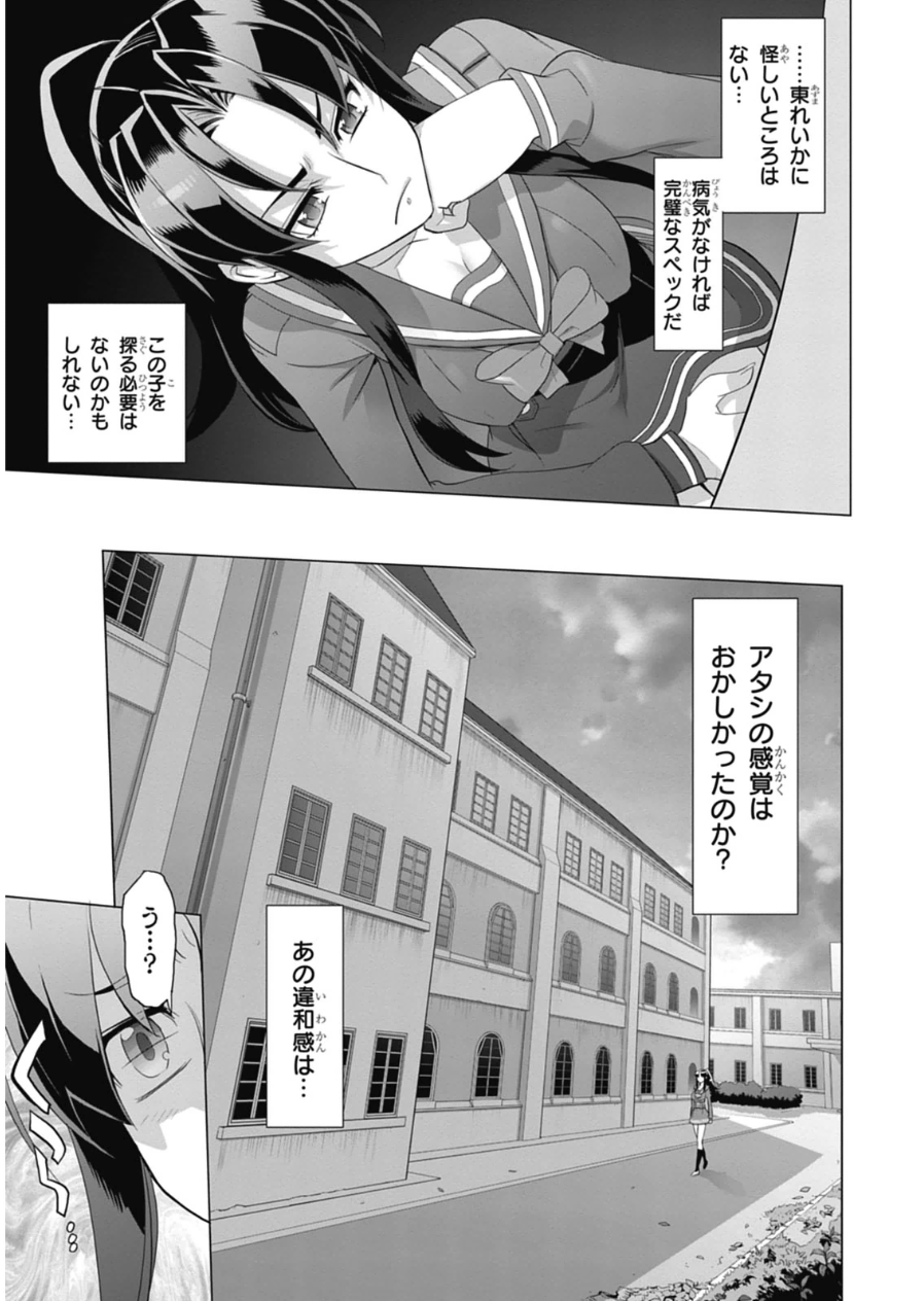トリアージX 第6.8話 - Trang 9