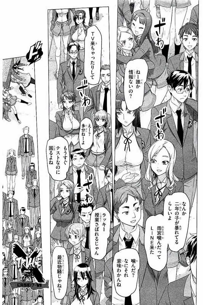 トリアージX 第7.6話 - Trang 1