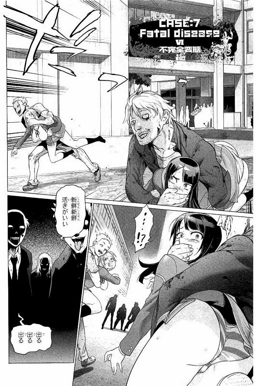 トリアージX 第7.6話 - Trang 2