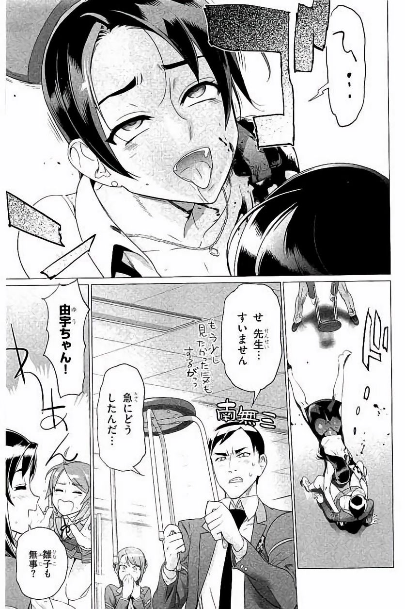 トリアージX 第7.6話 - Trang 11