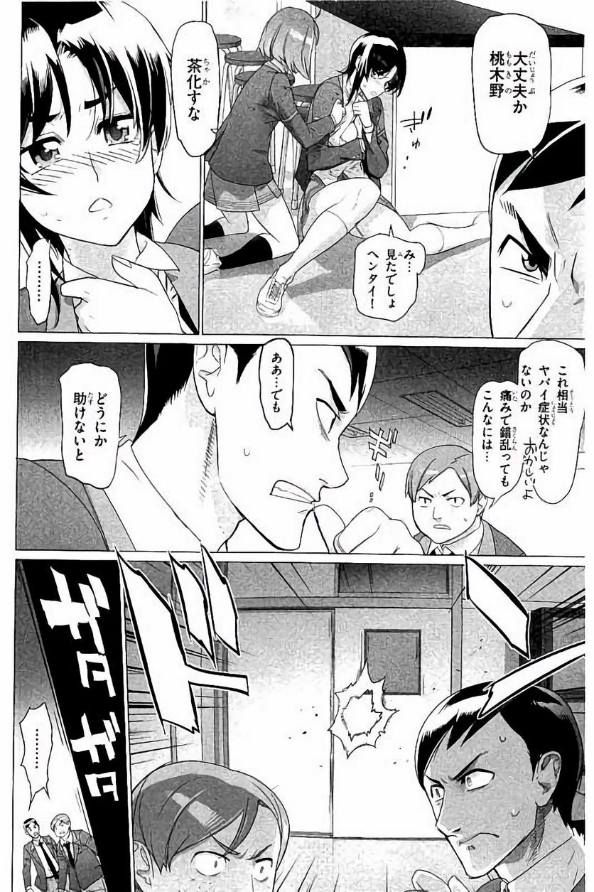 トリアージX 第7.6話 - Trang 12