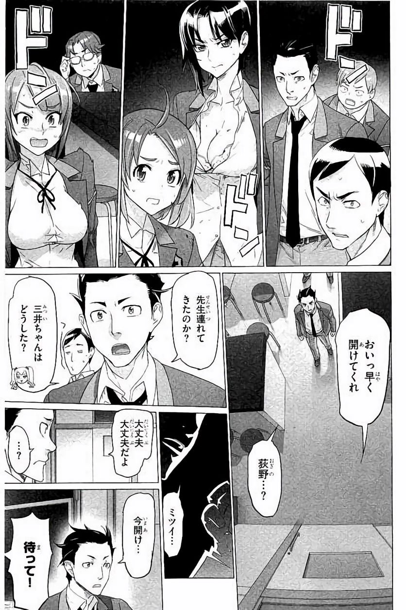 トリアージX 第7.6話 - Trang 13