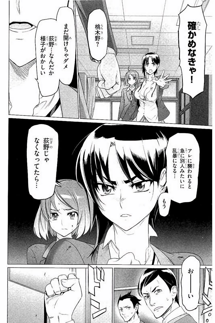 トリアージX 第7.6話 - Trang 14
