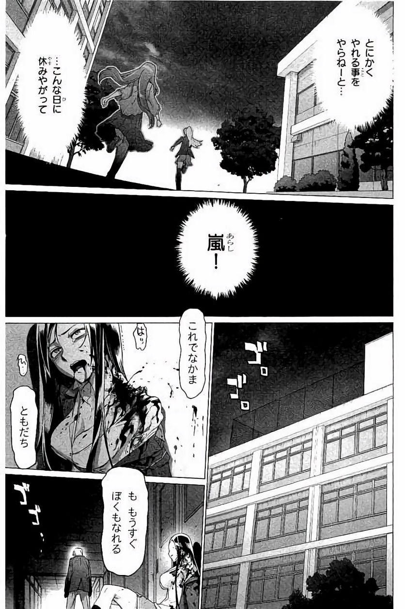 トリアージX 第7.6話 - Trang 17