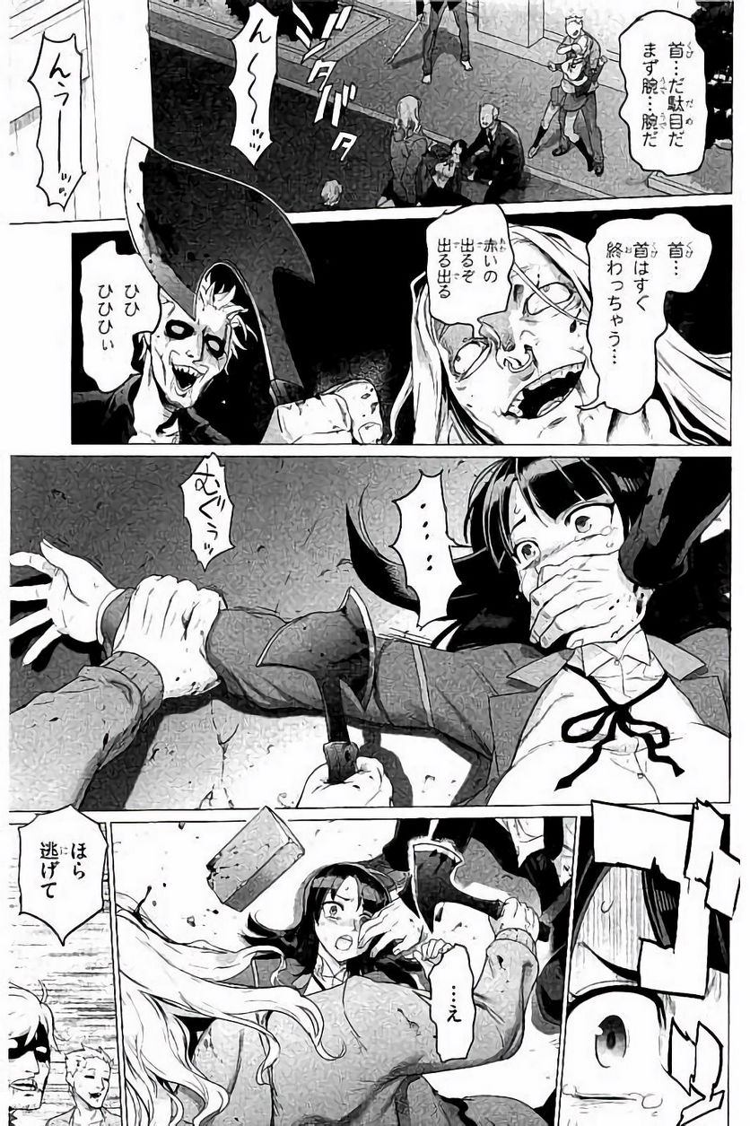 トリアージX 第7.6話 - Trang 3