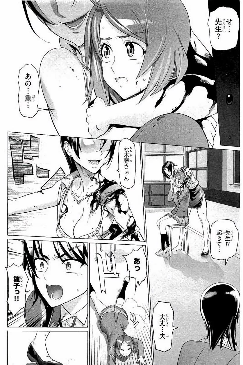 トリアージX 第7.6話 - Trang 8