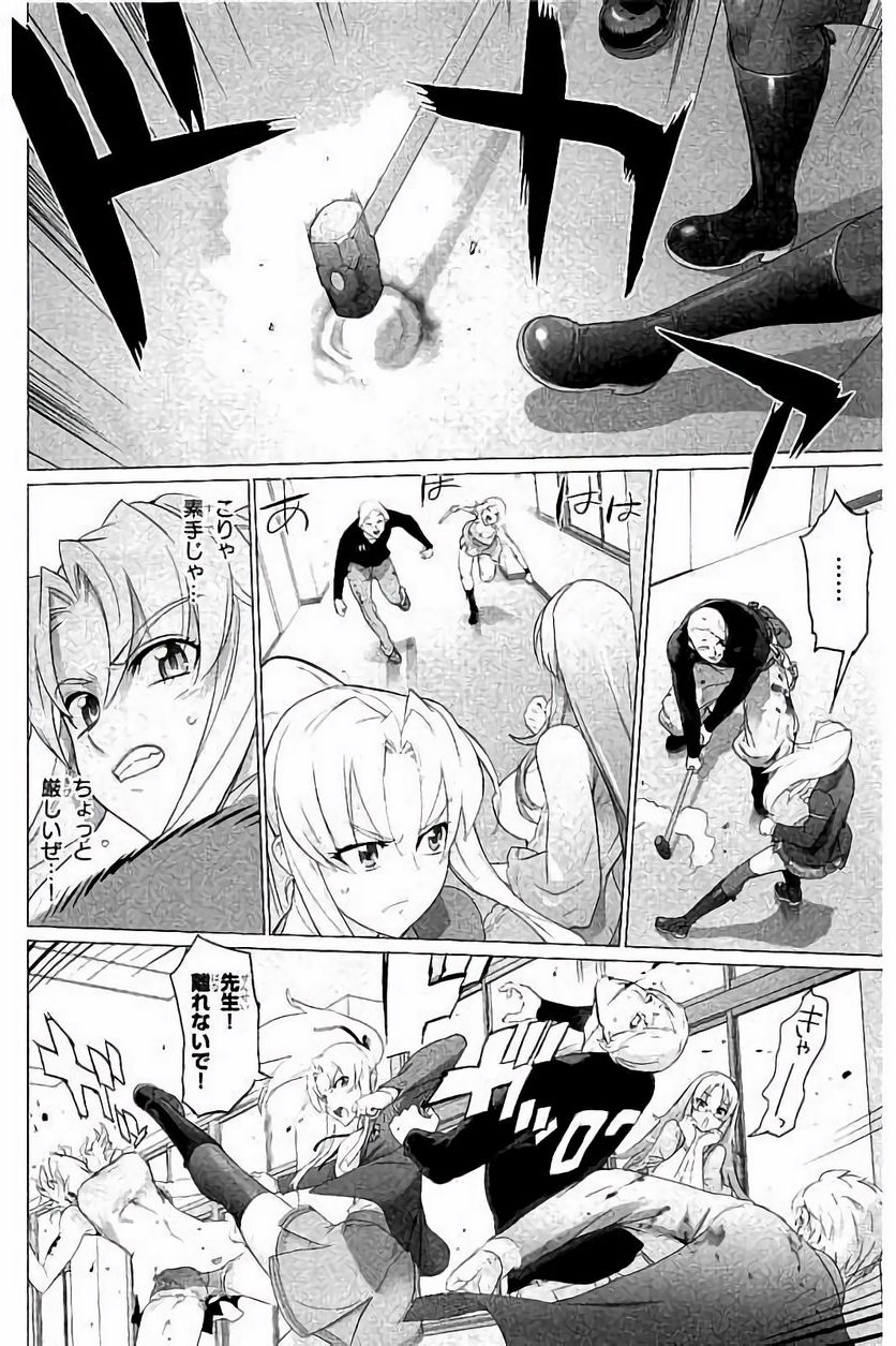 トリアージX 第7.7話 - Trang 2