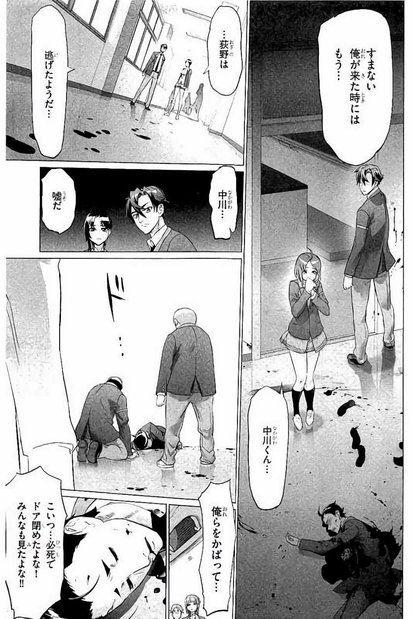 トリアージX 第7.7話 - Trang 11