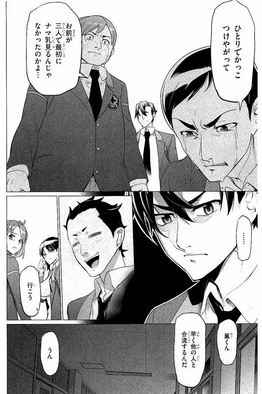 トリアージX 第7.7話 - Trang 12