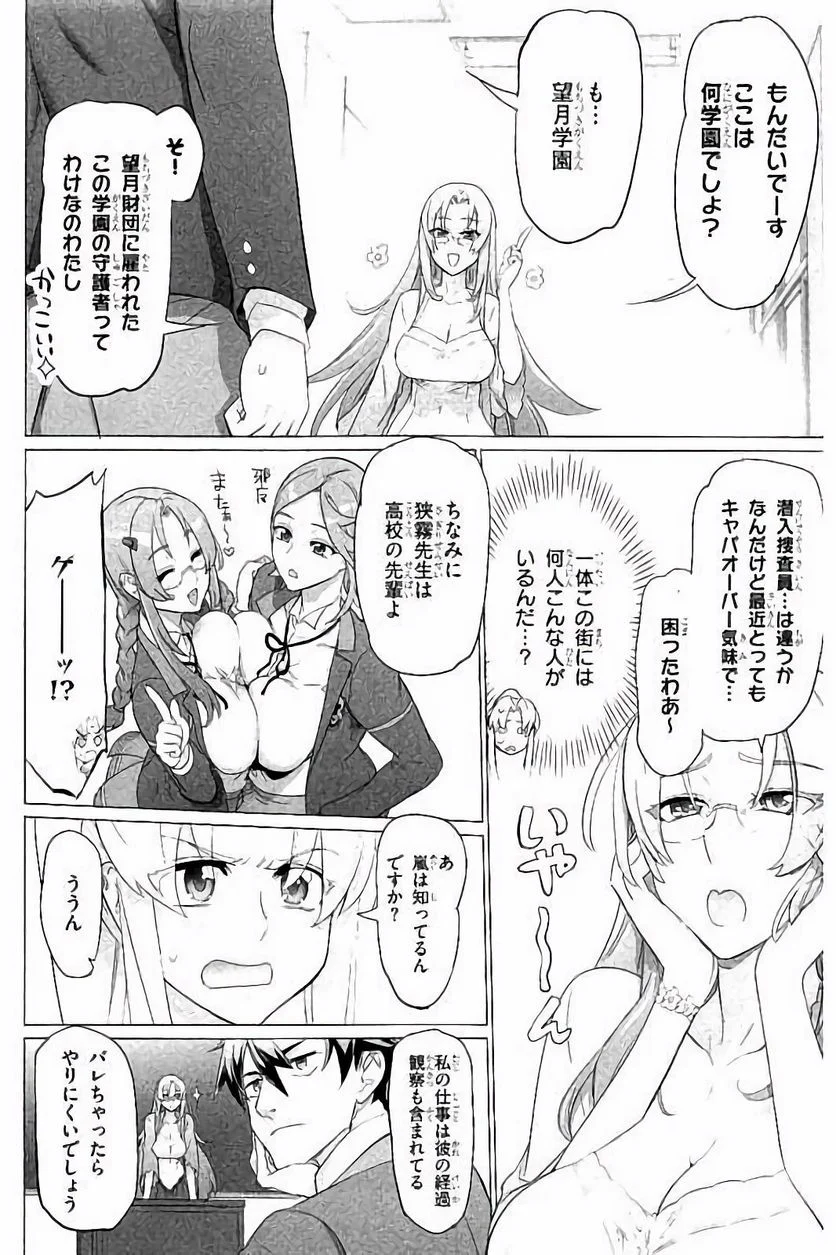 トリアージX 第7.7話 - Trang 16
