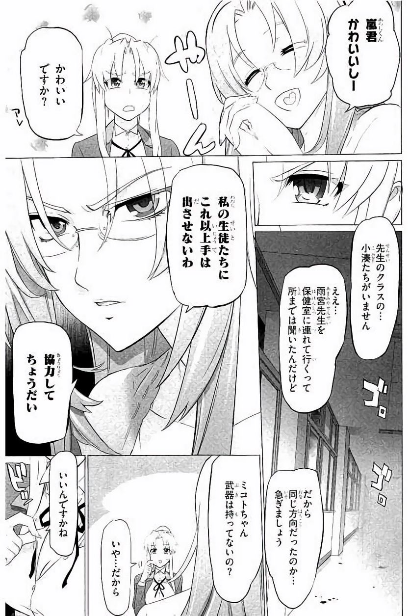 トリアージX 第7.7話 - Trang 17