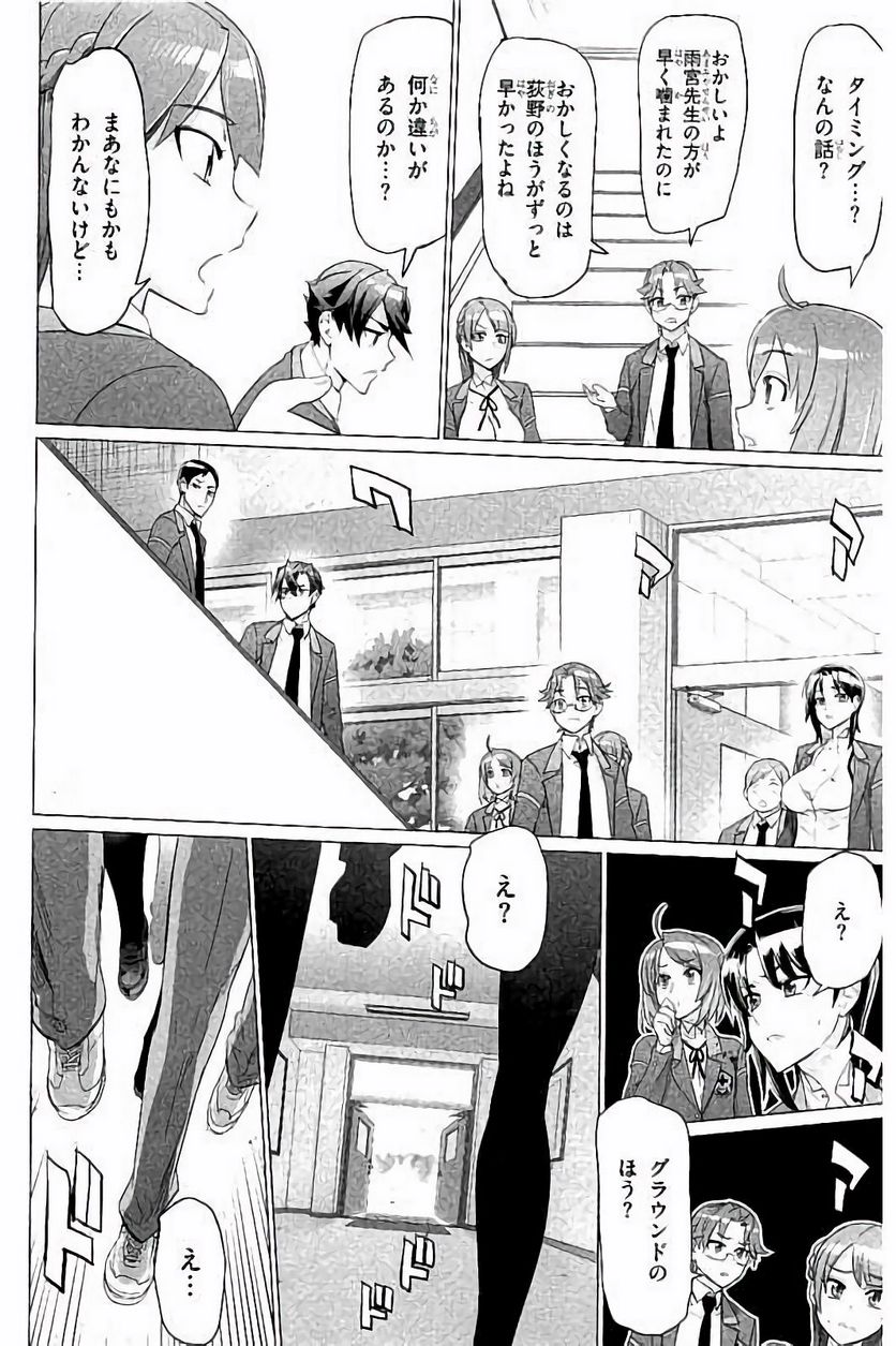 トリアージX 第7.7話 - Trang 20