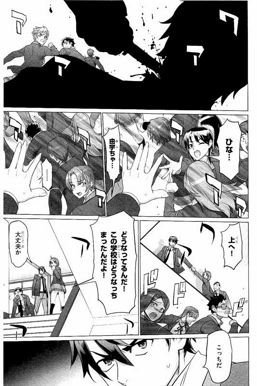 トリアージX 第7.7話 - Trang 23