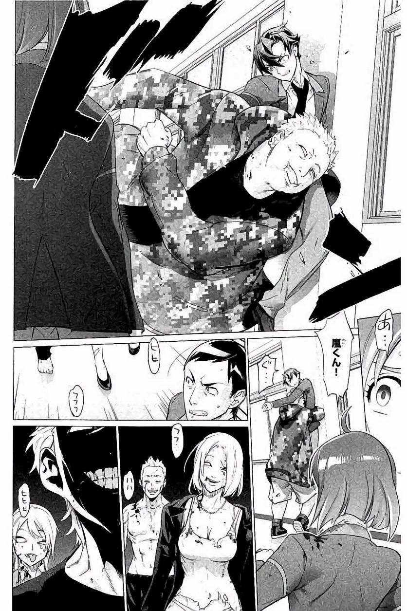 トリアージX 第7.7話 - Trang 24