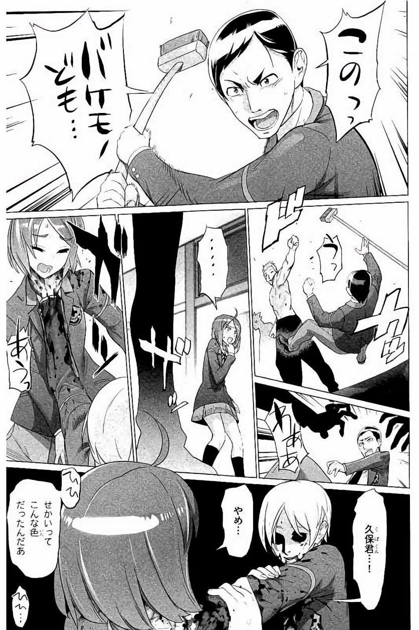 トリアージX 第7.7話 - Trang 25