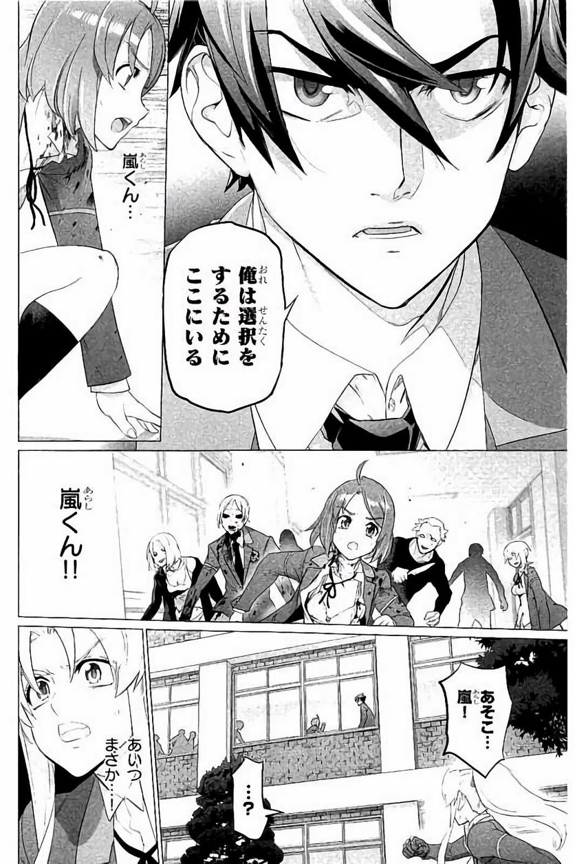 トリアージX 第7.7話 - Trang 28