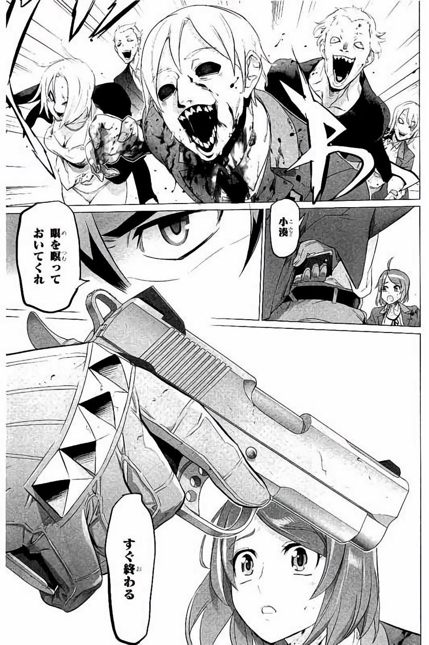 トリアージX 第7.7話 - Trang 29