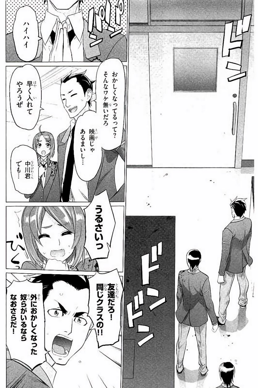 トリアージX 第7.7話 - Trang 4