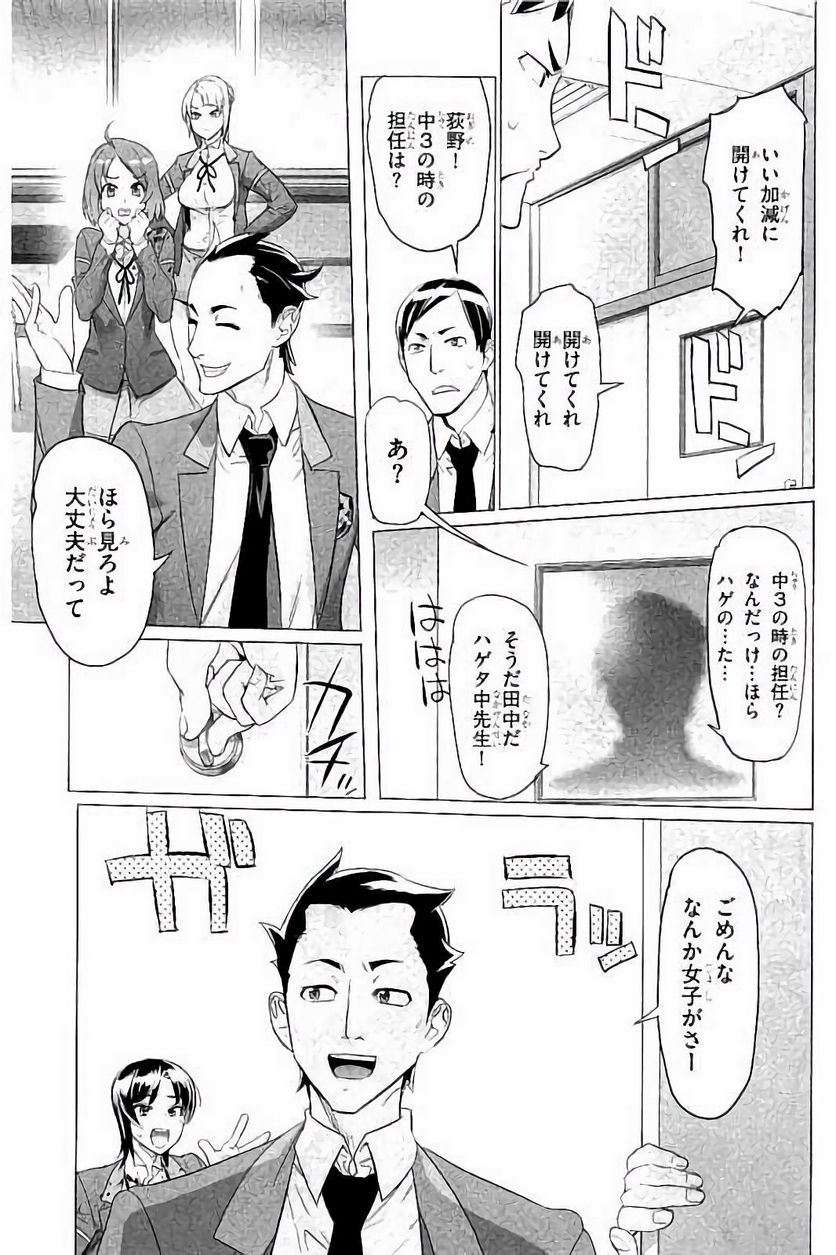トリアージX 第7.7話 - Trang 5