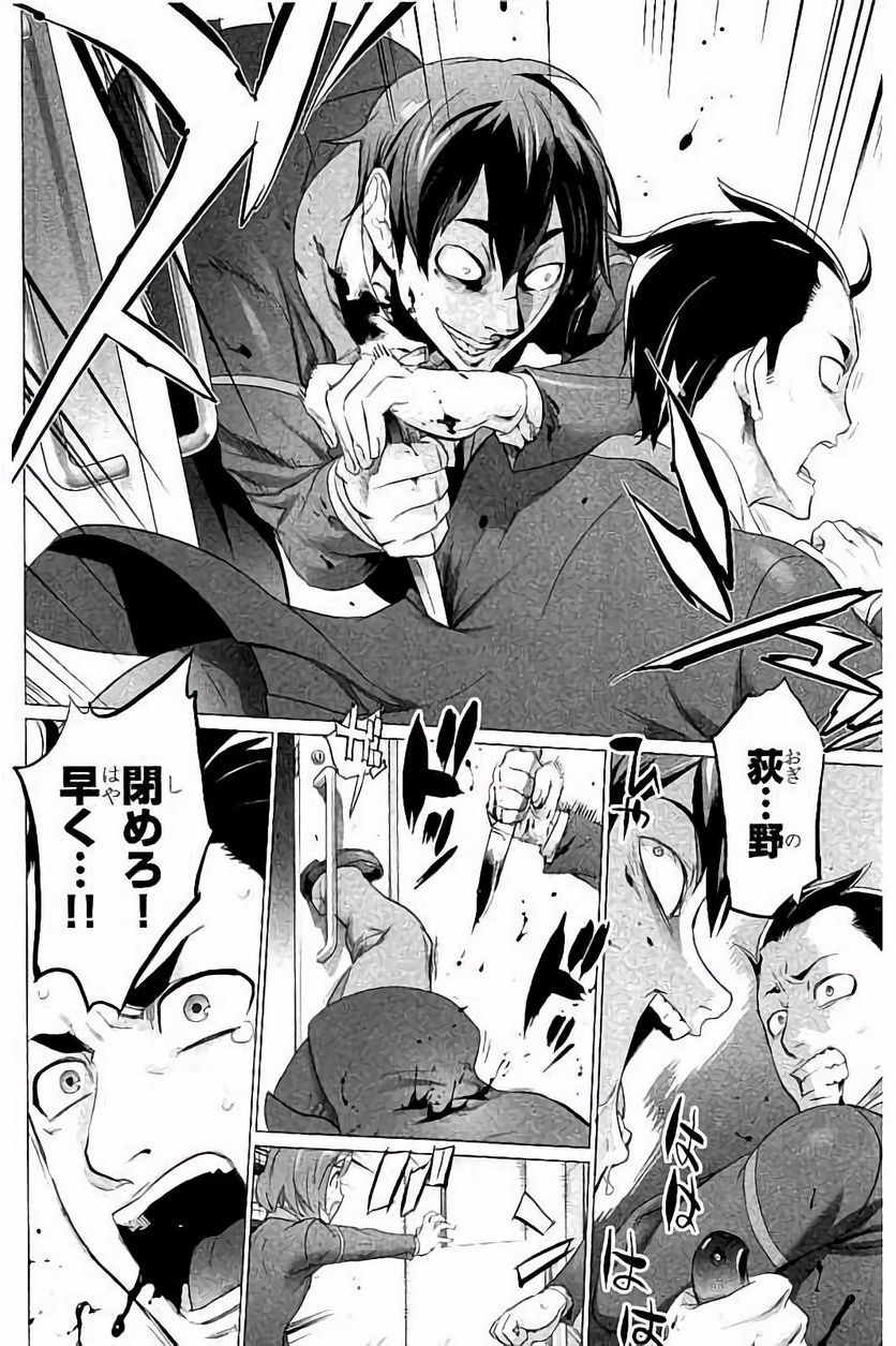 トリアージX 第7.7話 - Trang 6