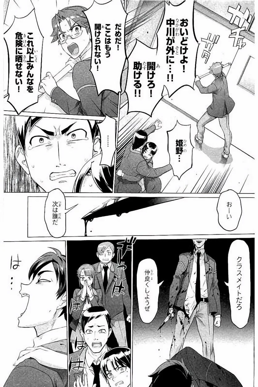 トリアージX 第7.7話 - Trang 7