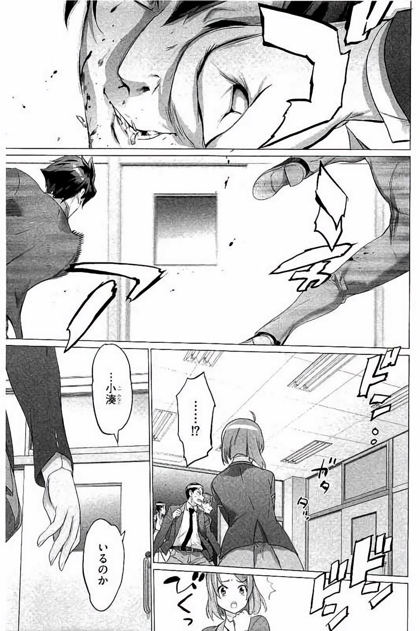 トリアージX 第7.7話 - Trang 9