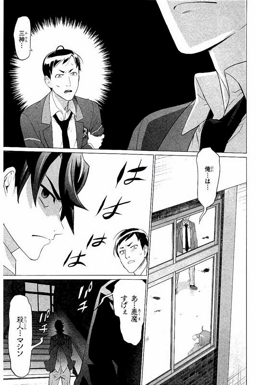 トリアージX 第7.8話 - Trang 15