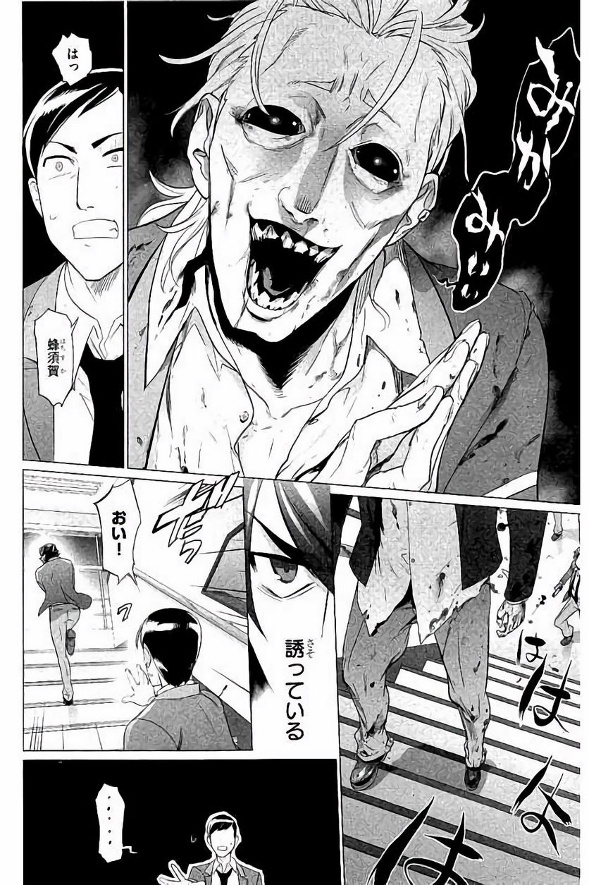 トリアージX 第7.8話 - Trang 16